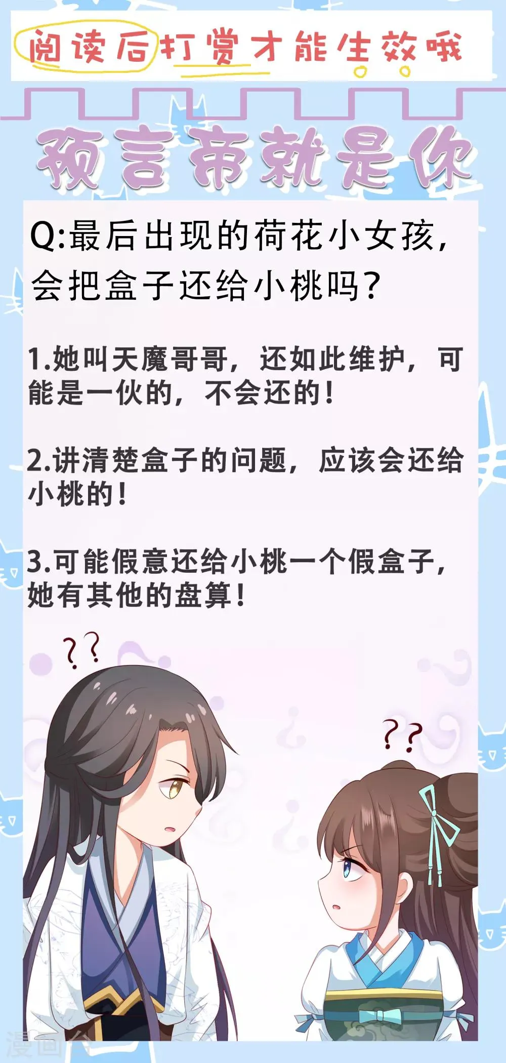 第87话 天魔的家，尘封的回忆 第38页