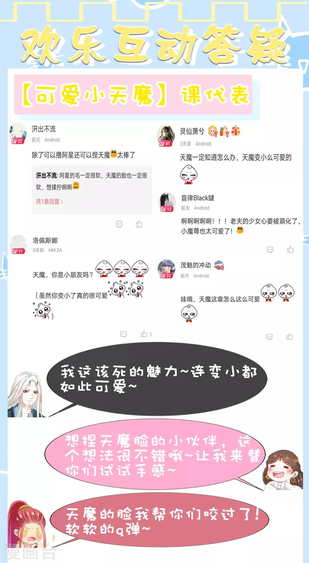 第87话 天魔的家，尘封的回忆 第39页