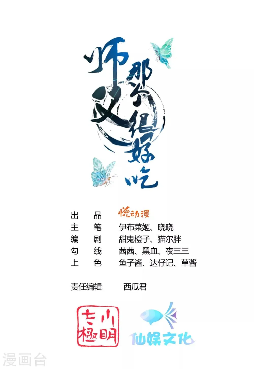第86话 我只是个小朋友！ 第1页