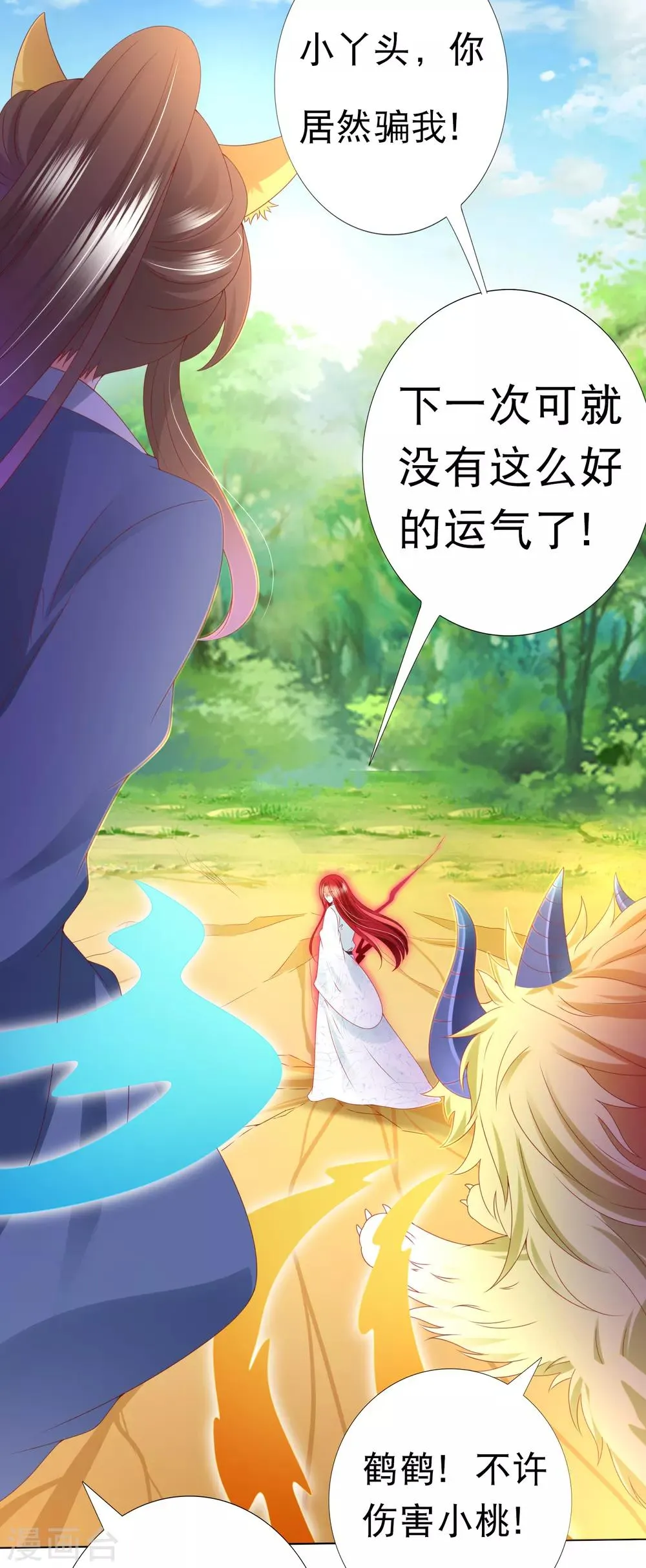 第86话 我只是个小朋友！ 第4页