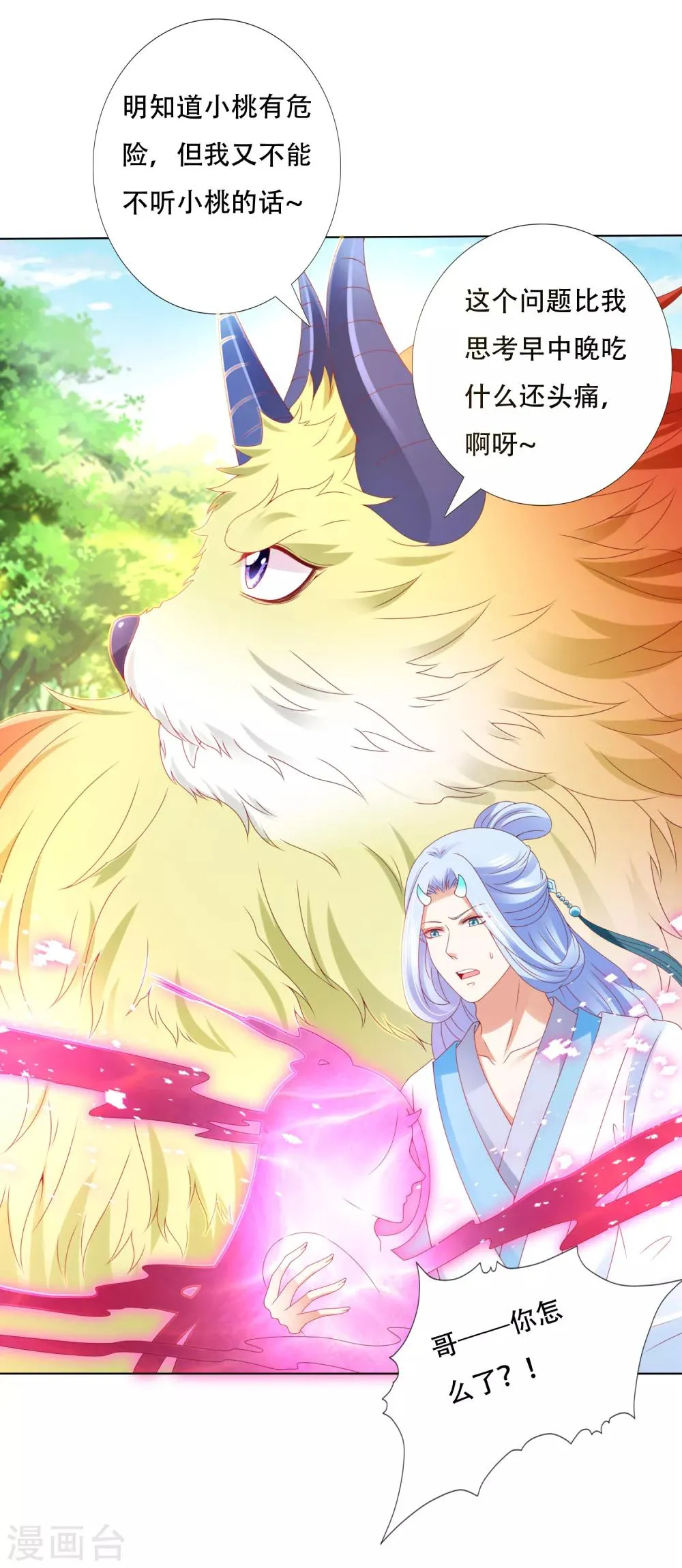 第86话 我只是个小朋友！ 第6页