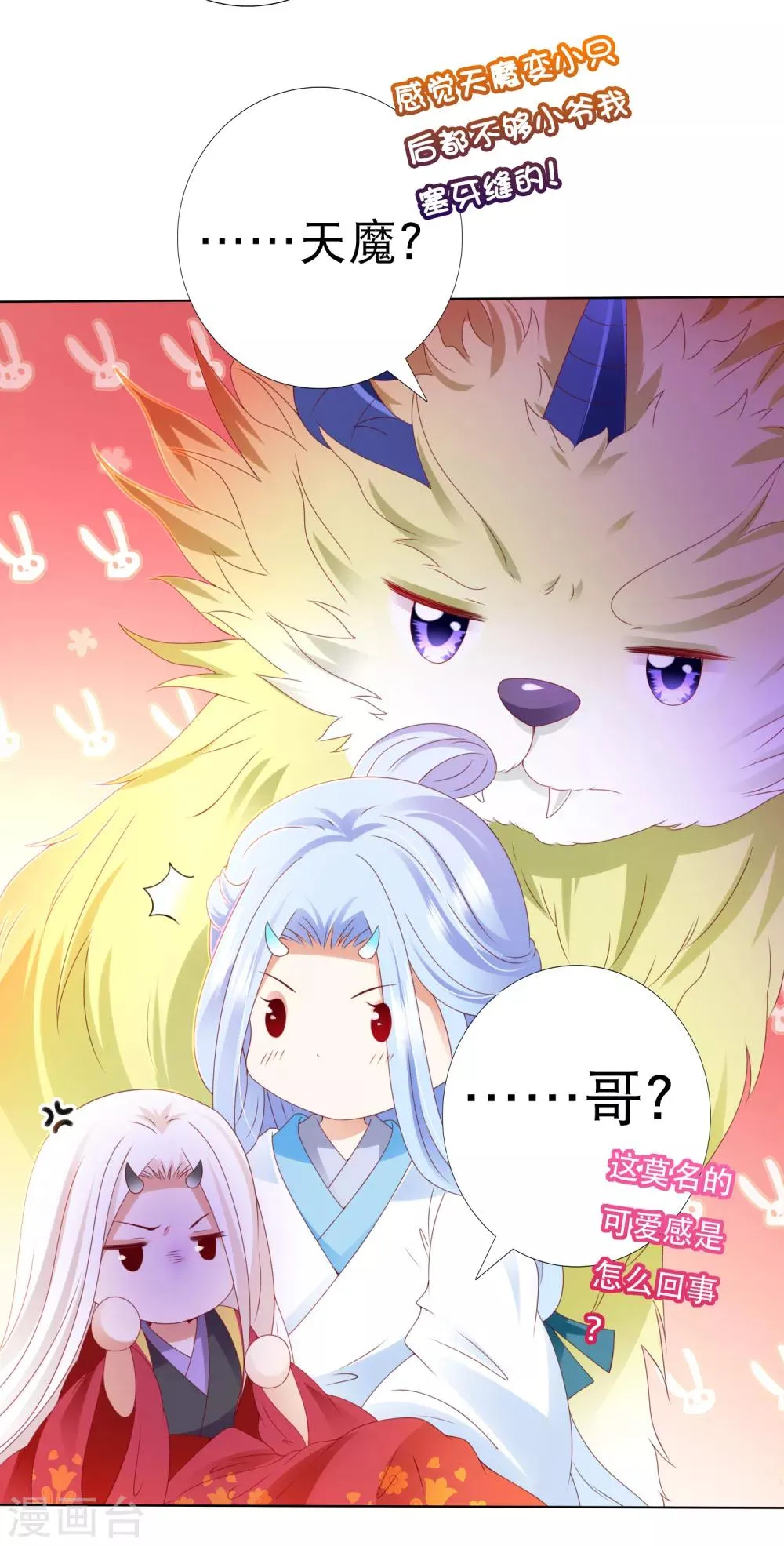 第86话 我只是个小朋友！ 第8页