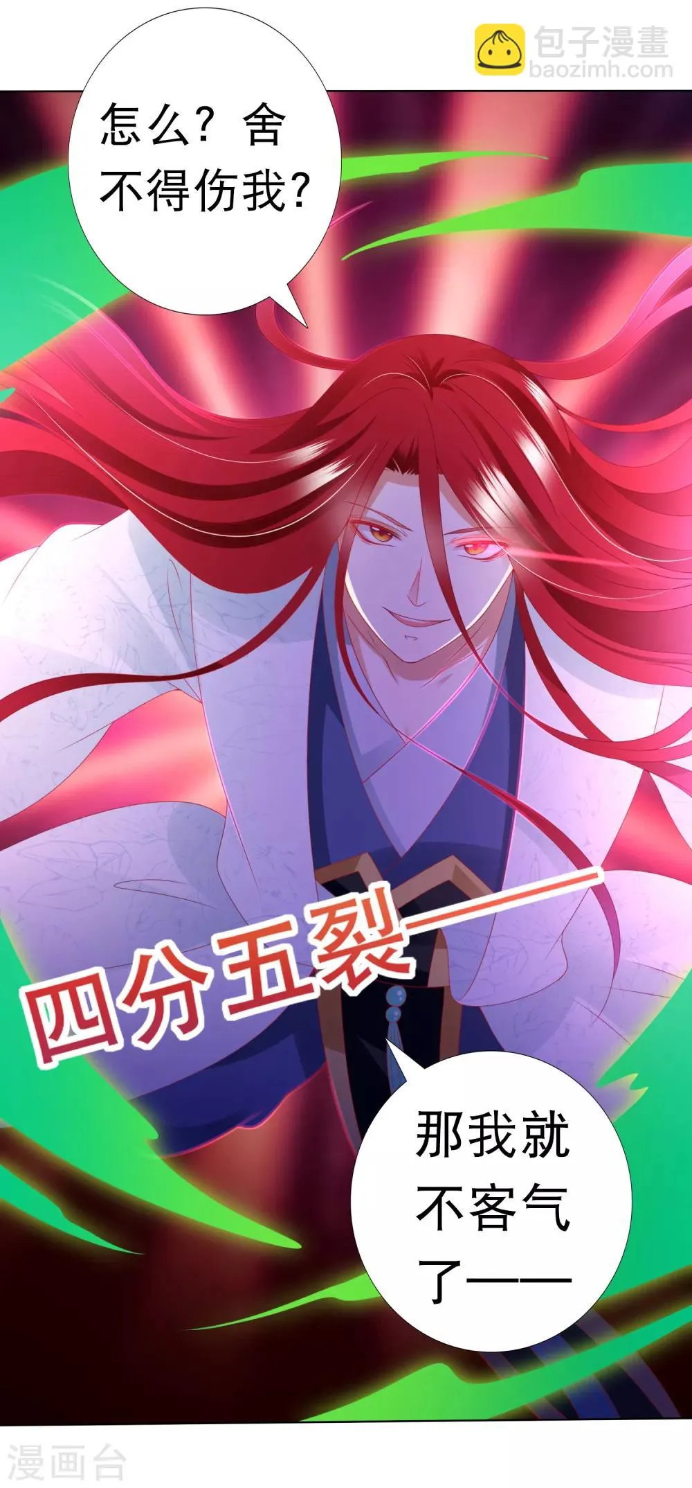 第86话 我只是个小朋友！ 第12页