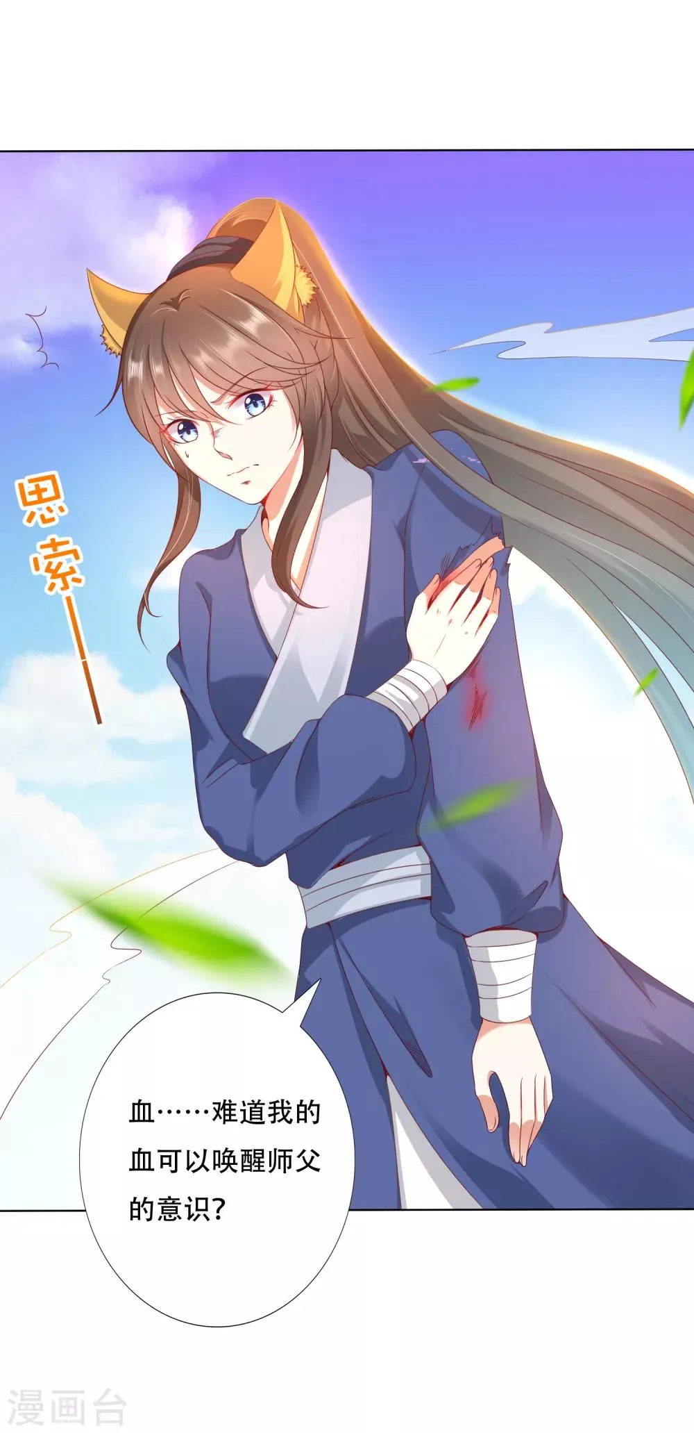 第86话 我只是个小朋友！ 第15页