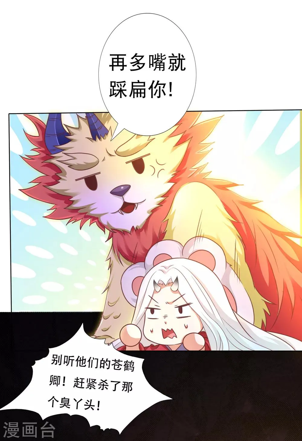 第86话 我只是个小朋友！ 第17页