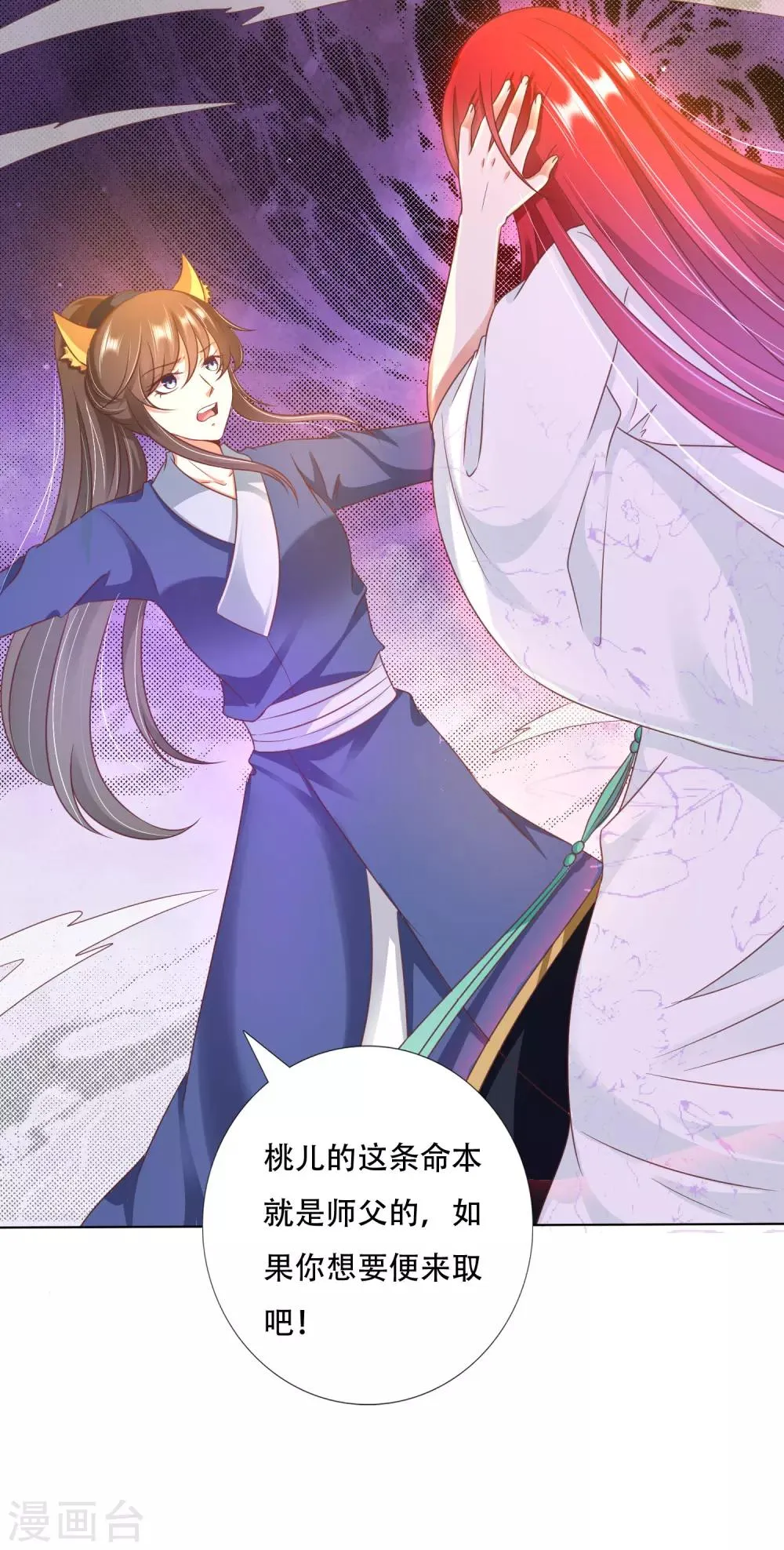 第86话 我只是个小朋友！ 第19页