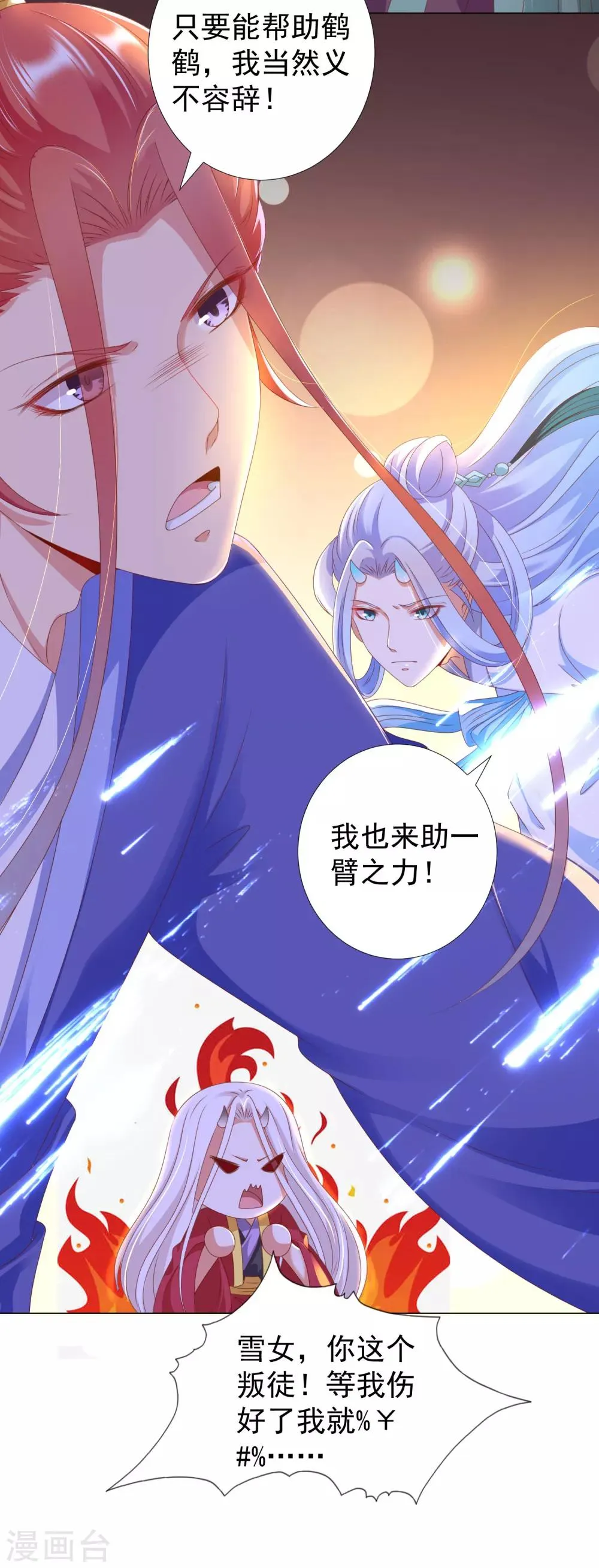 第86话 我只是个小朋友！ 第30页