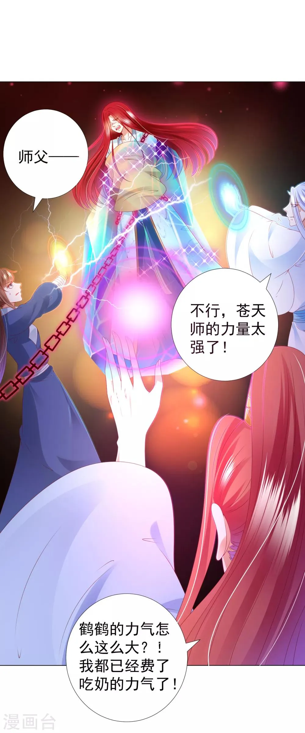 第86话 我只是个小朋友！ 第31页