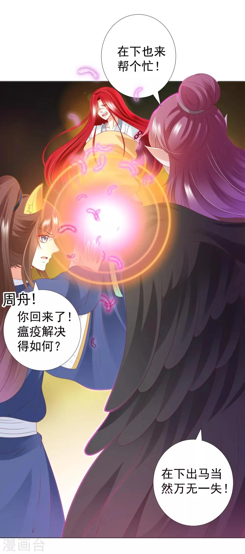 第86话 我只是个小朋友！ 第32页