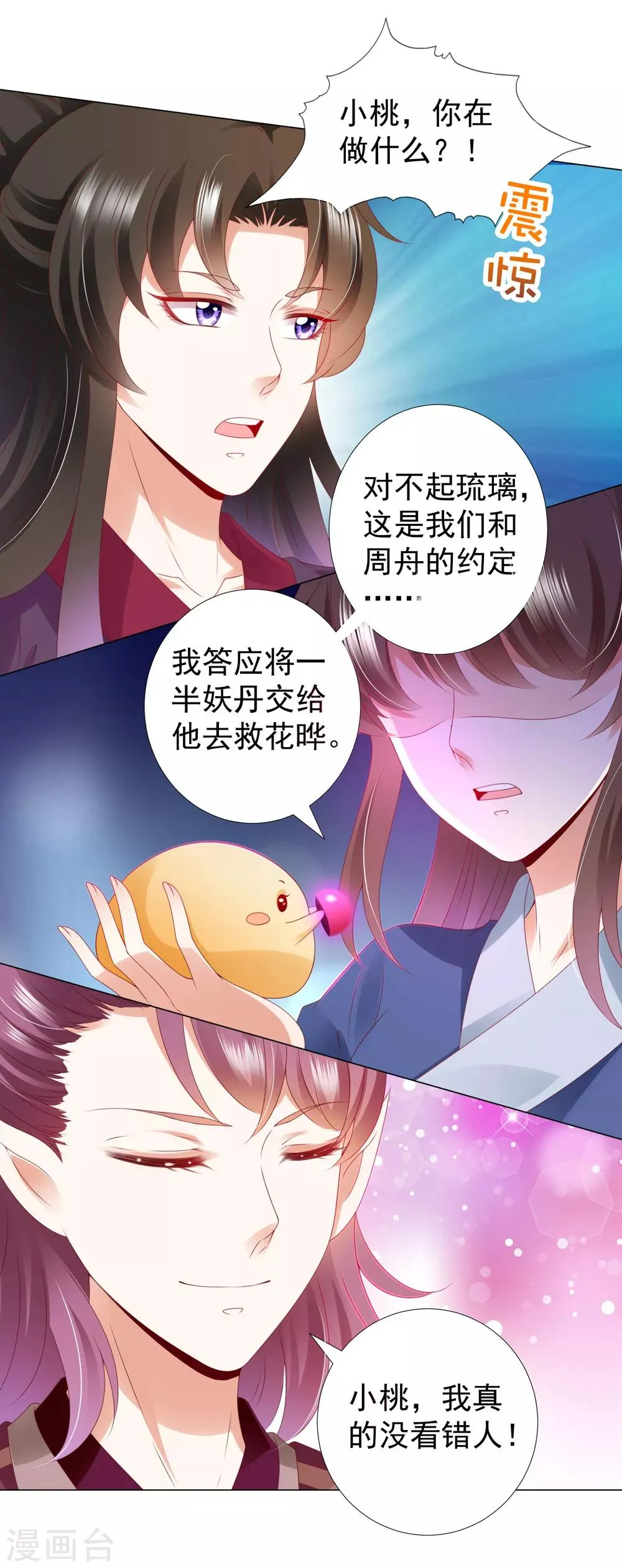 第86话 我只是个小朋友！ 第36页
