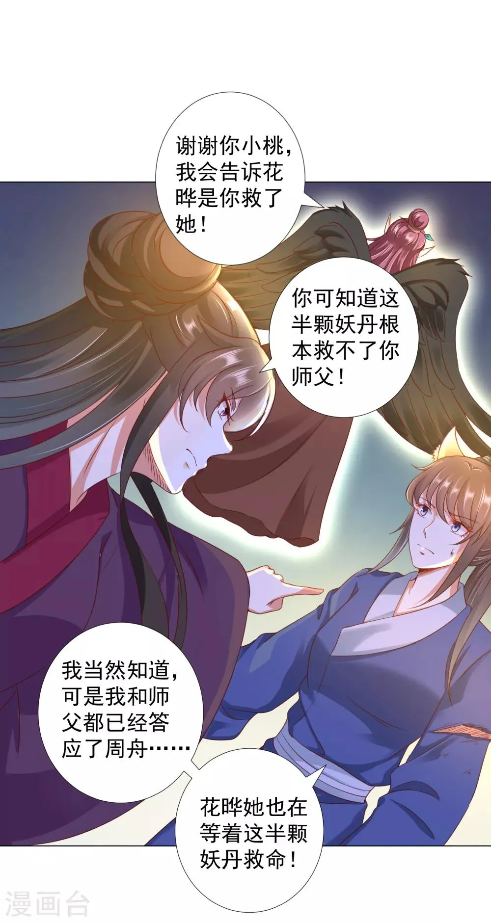 第86话 我只是个小朋友！ 第37页