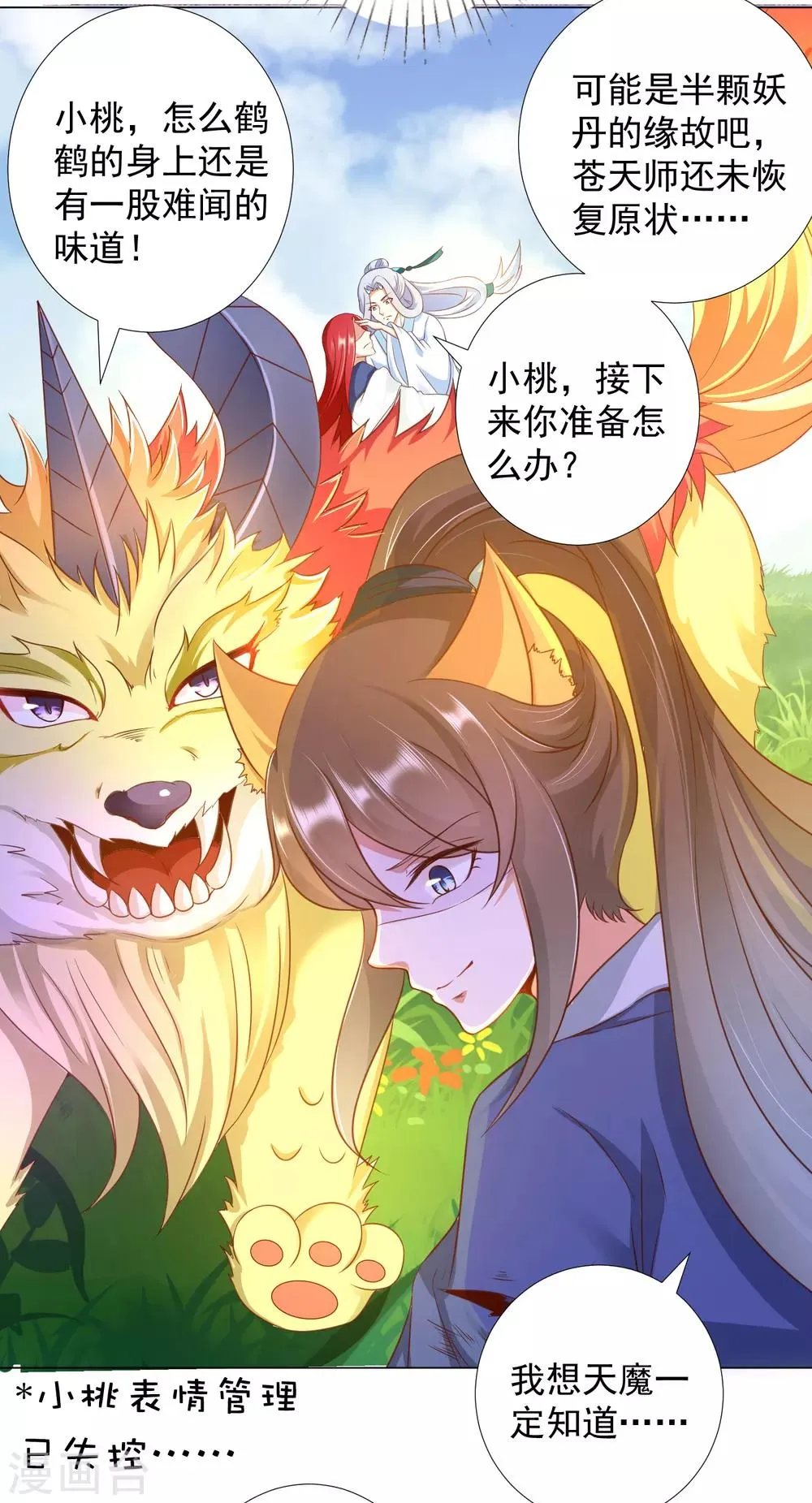 第86话 我只是个小朋友！ 第39页