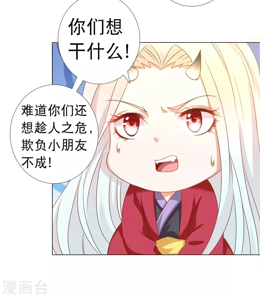 第86话 我只是个小朋友！ 第40页