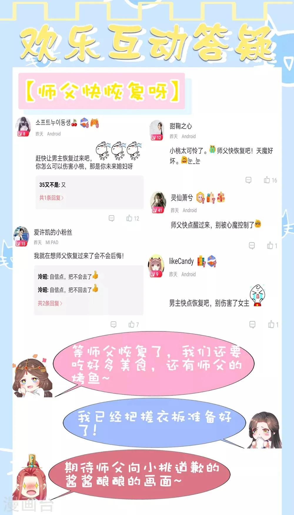 第86话 我只是个小朋友！ 第42页