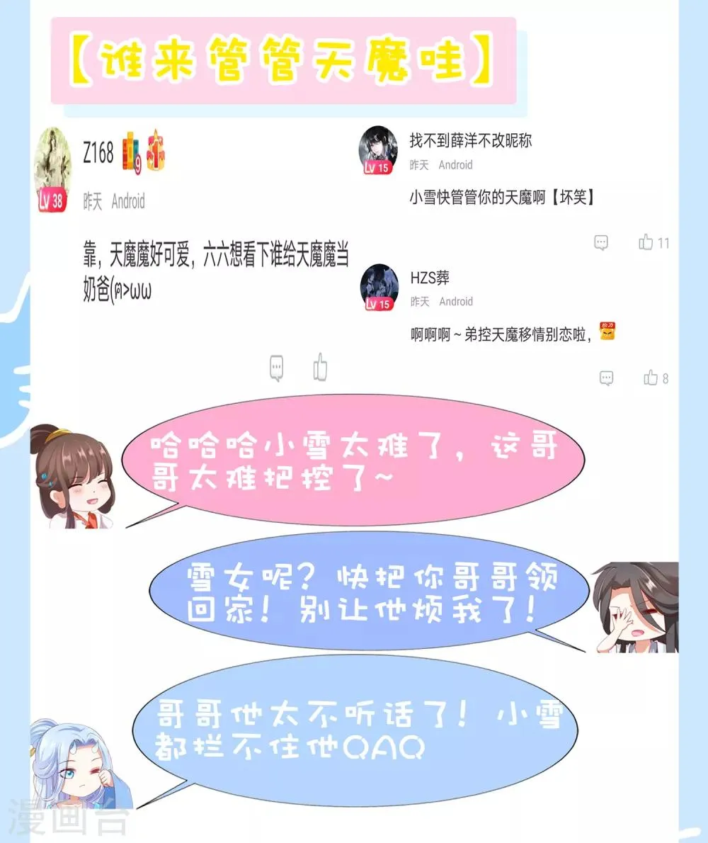 第86话 我只是个小朋友！ 第43页