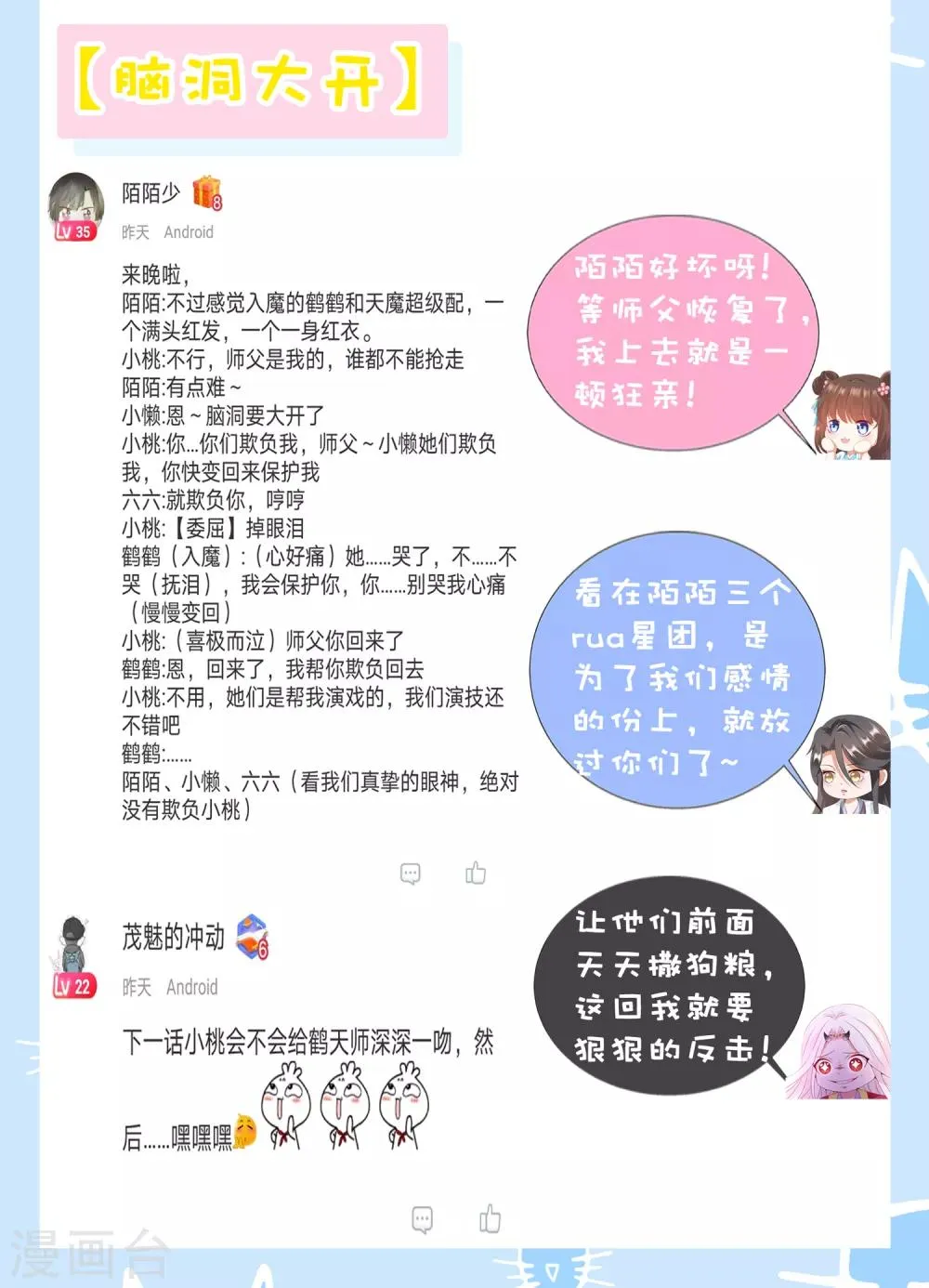 第86话 我只是个小朋友！ 第44页
