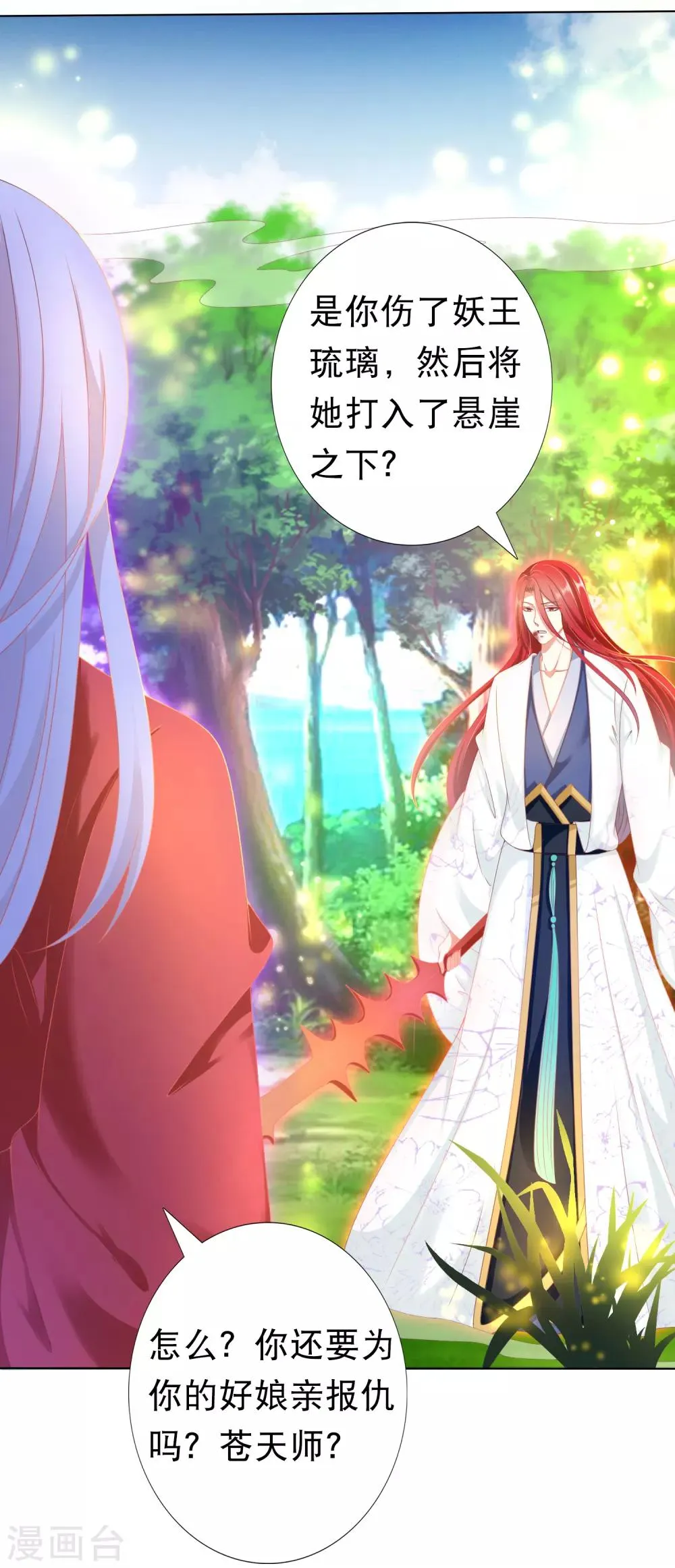 第85话 天魔打造的艺术品 第2页