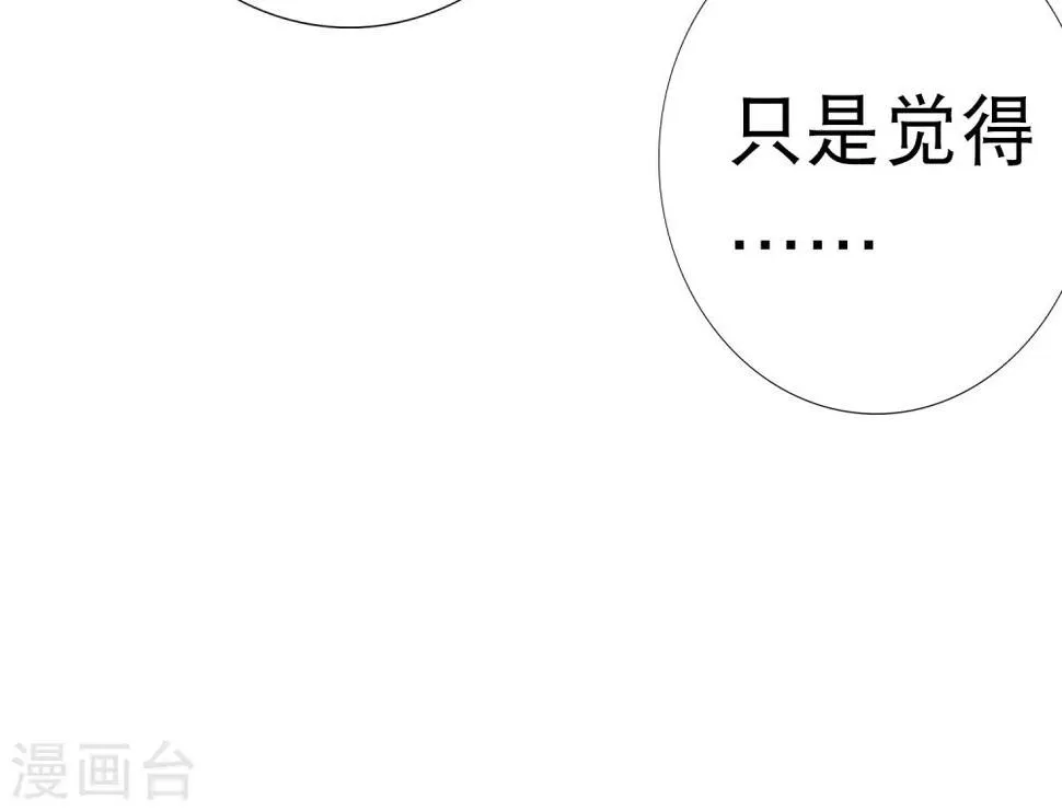 第85话 天魔打造的艺术品 第4页