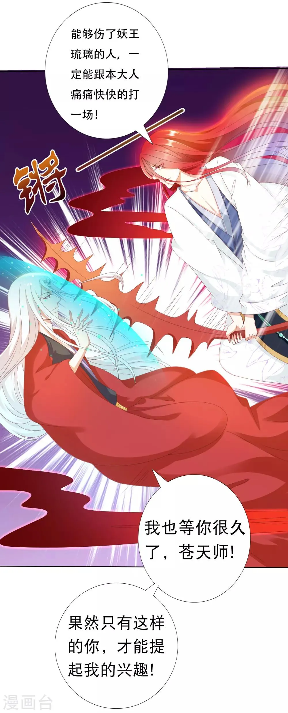 第85话 天魔打造的艺术品 第5页