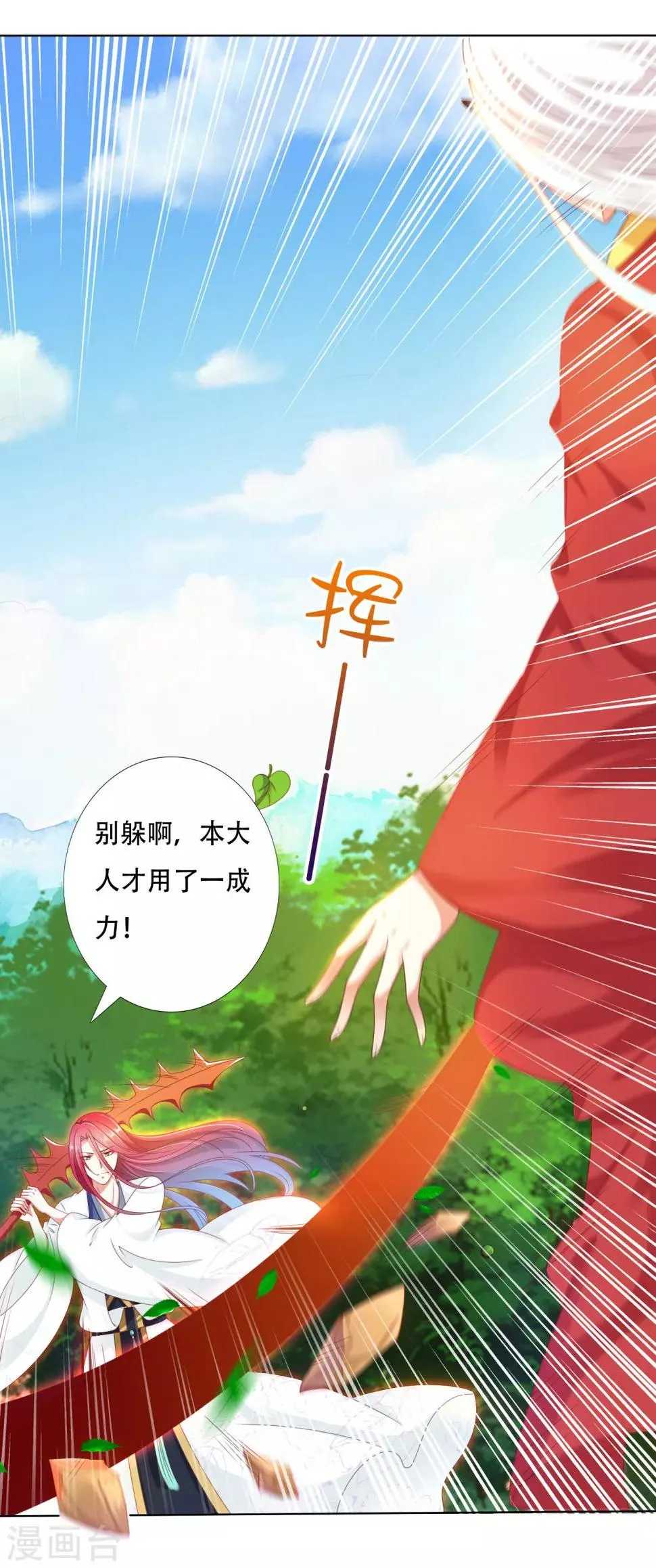 第85话 天魔打造的艺术品 第6页