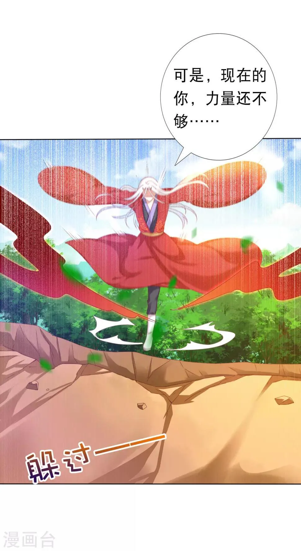 第85话 天魔打造的艺术品 第7页