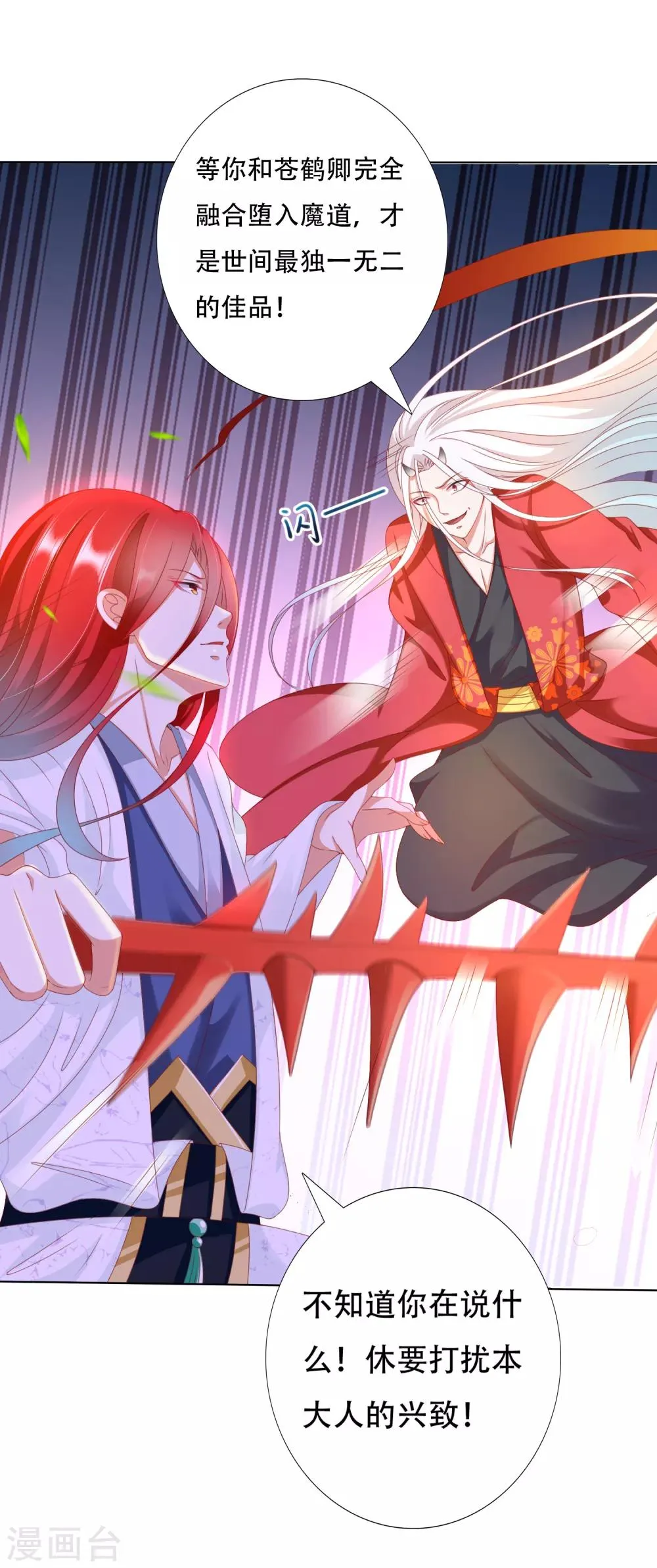 第85话 天魔打造的艺术品 第8页