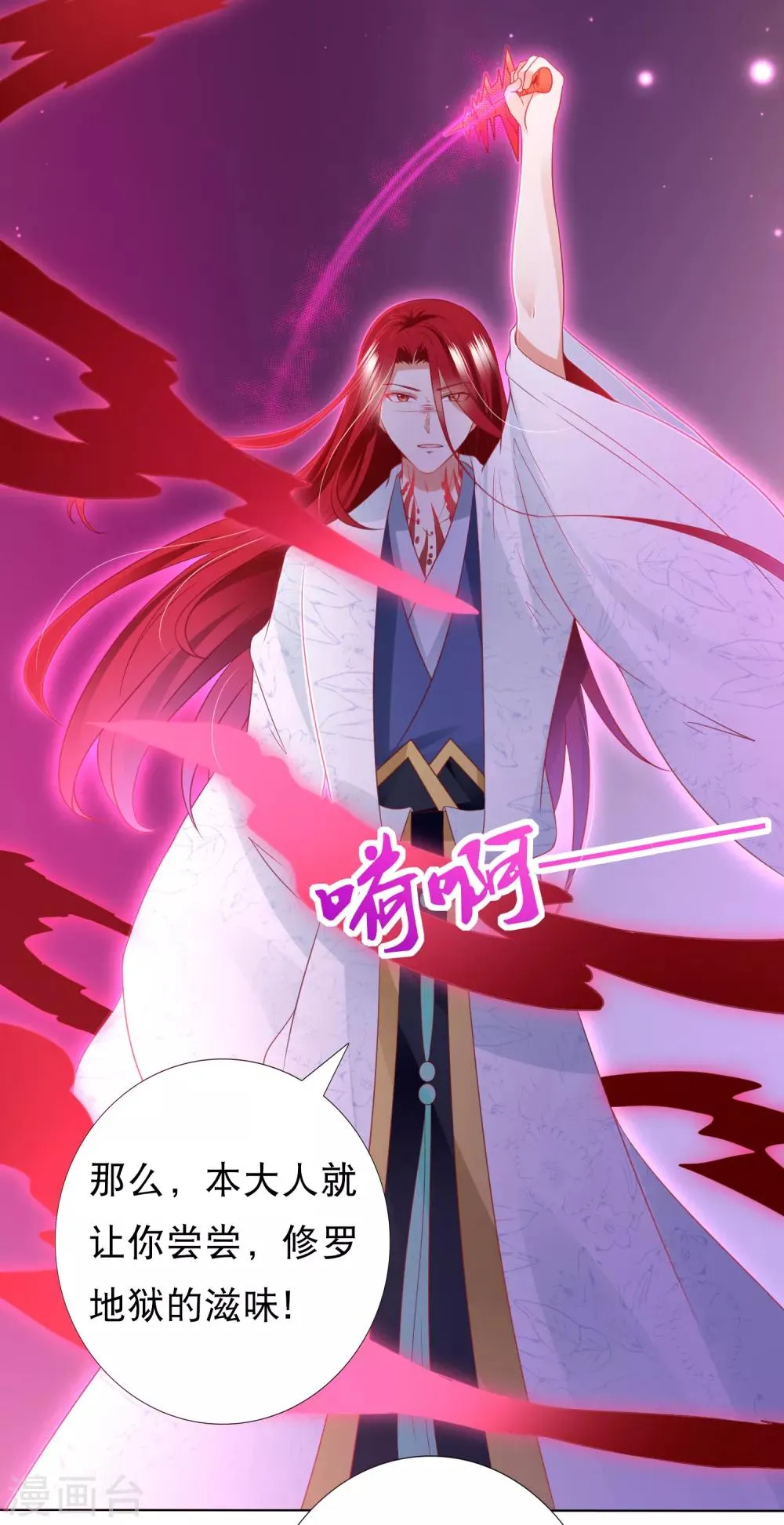 第85话 天魔打造的艺术品 第12页