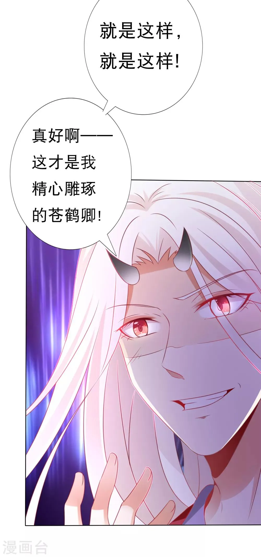 第85话 天魔打造的艺术品 第13页