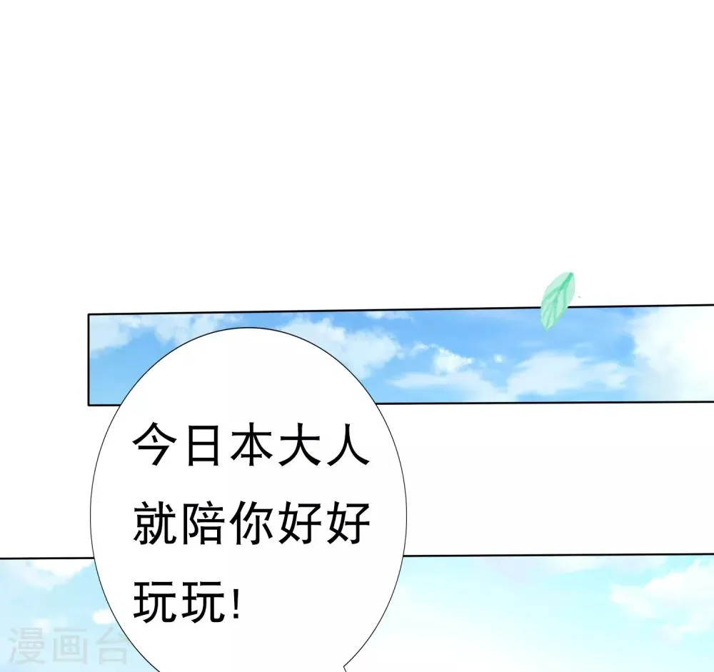 第85话 天魔打造的艺术品 第16页