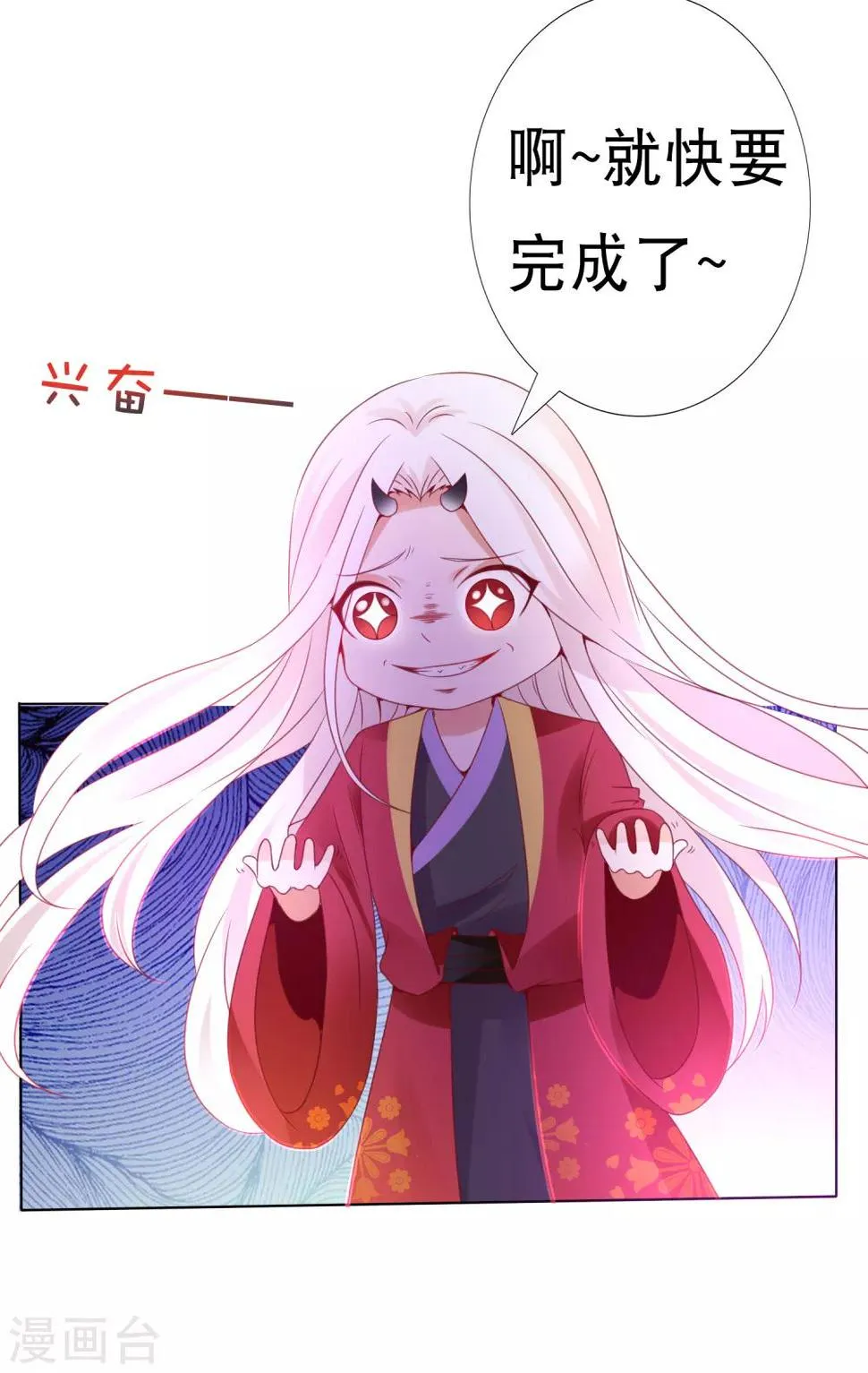 第85话 天魔打造的艺术品 第18页