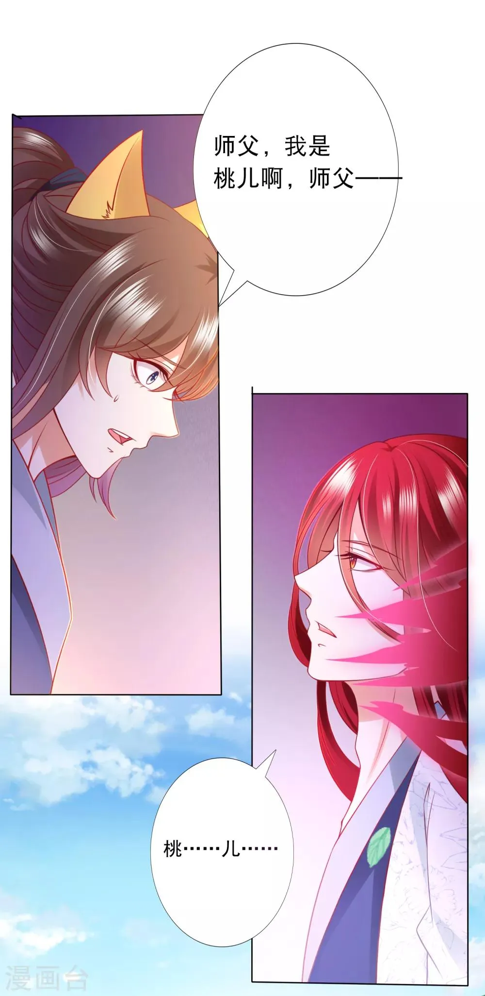 第85话 天魔打造的艺术品 第20页