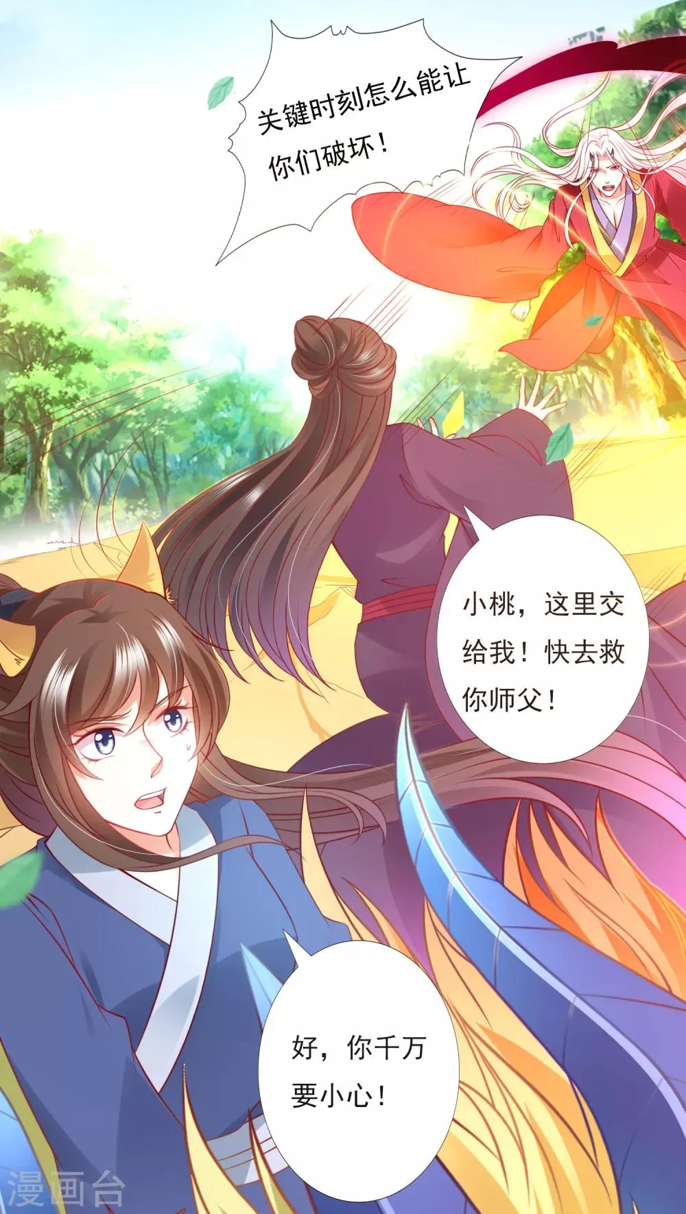 第85话 天魔打造的艺术品 第21页