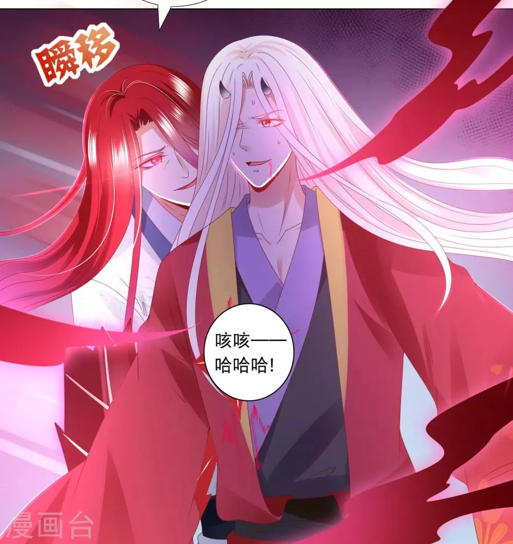 第85话 天魔打造的艺术品 第28页