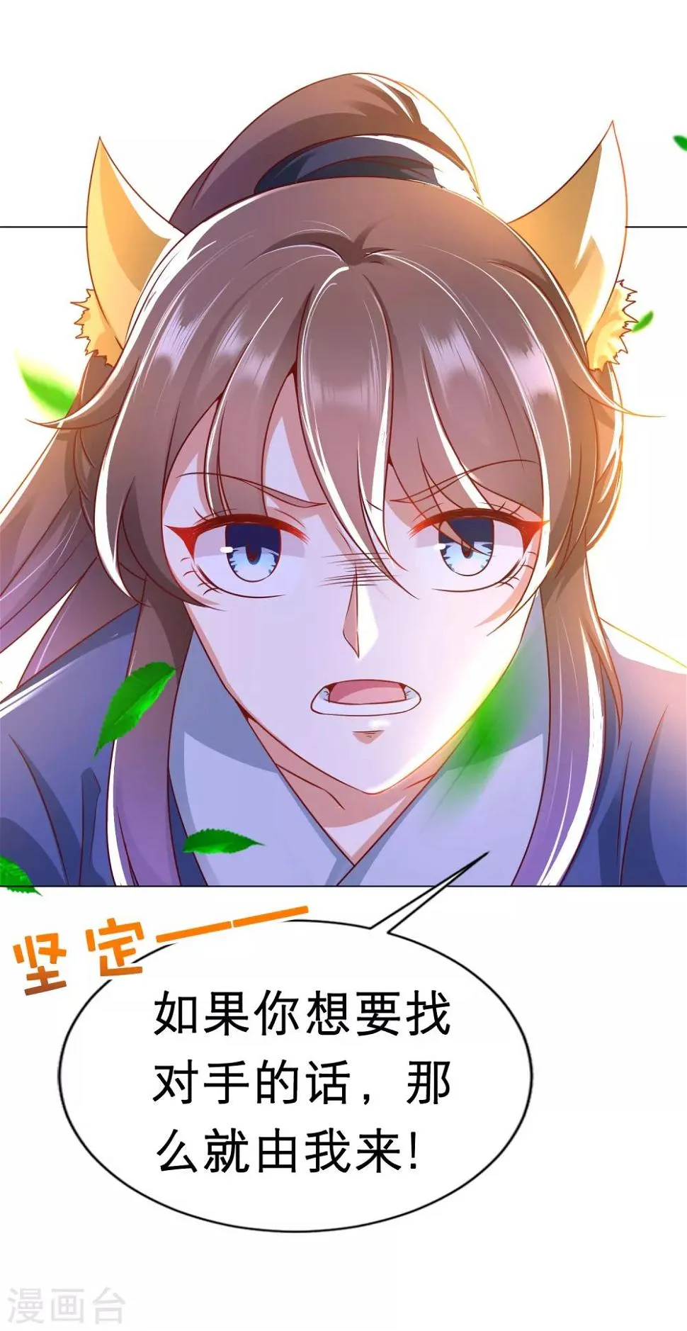 第85话 天魔打造的艺术品 第41页