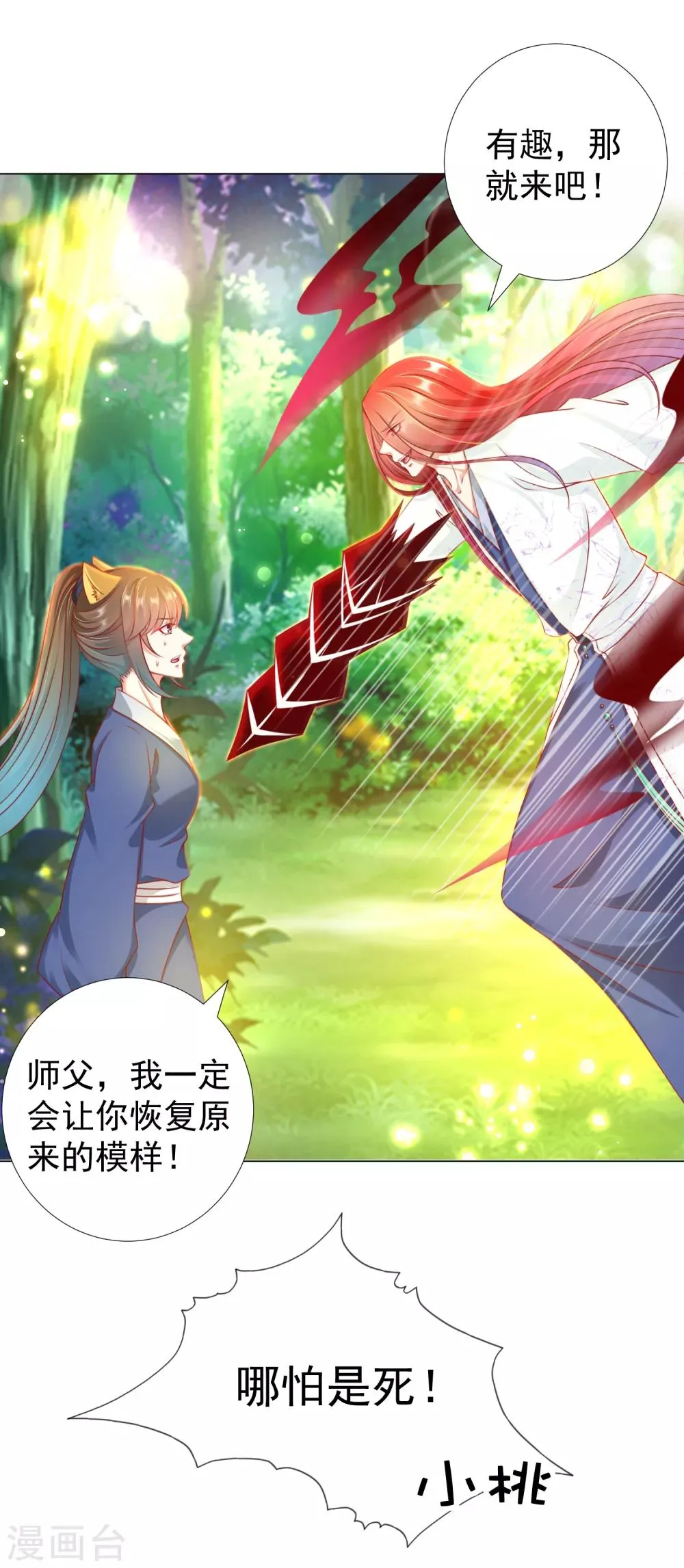 第85话 天魔打造的艺术品 第42页