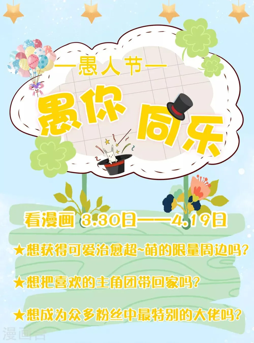 愚人节活动 愚你同乐~ 第1页