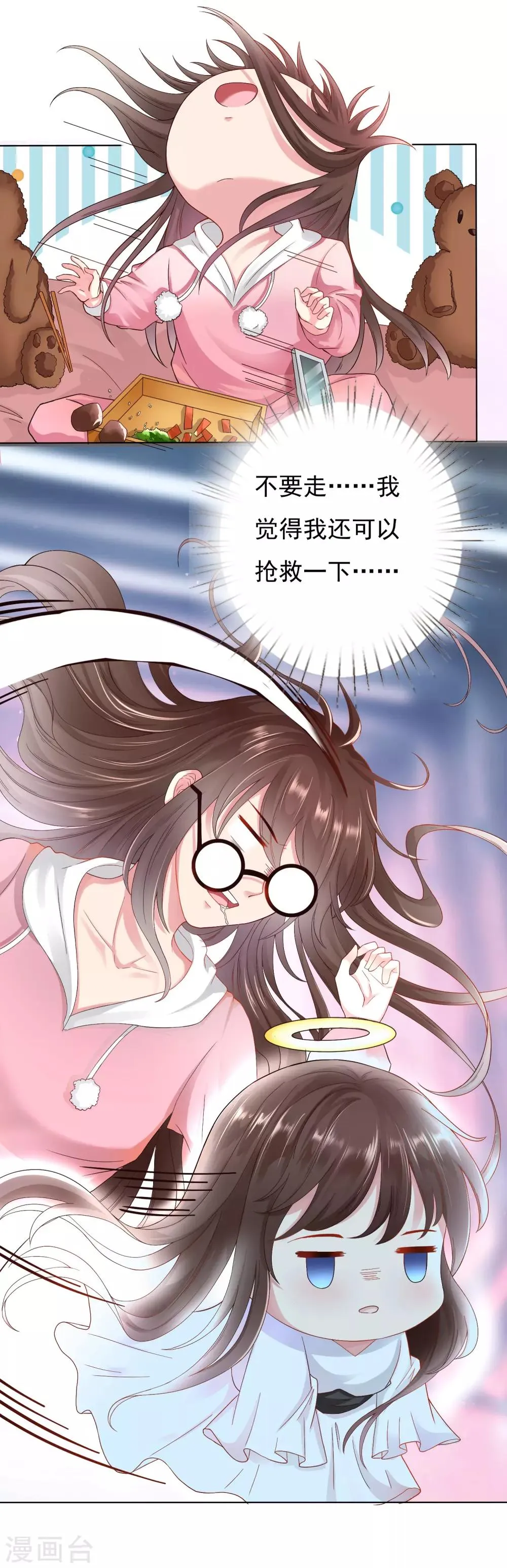 第1话 妖孽师父1对1现场指导！ 第7页