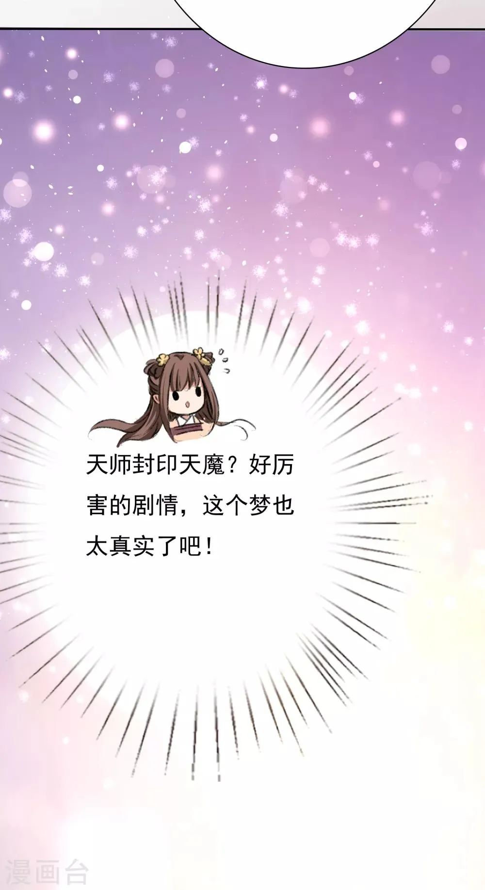 第1话 妖孽师父1对1现场指导！ 第16页