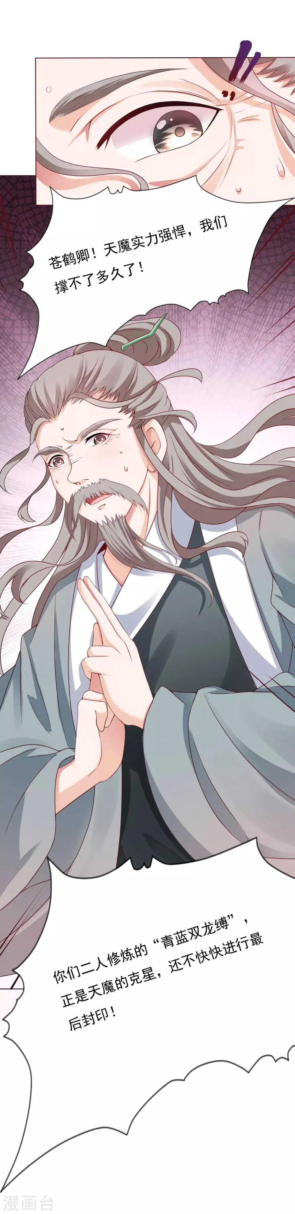 第1话 妖孽师父1对1现场指导！ 第20页