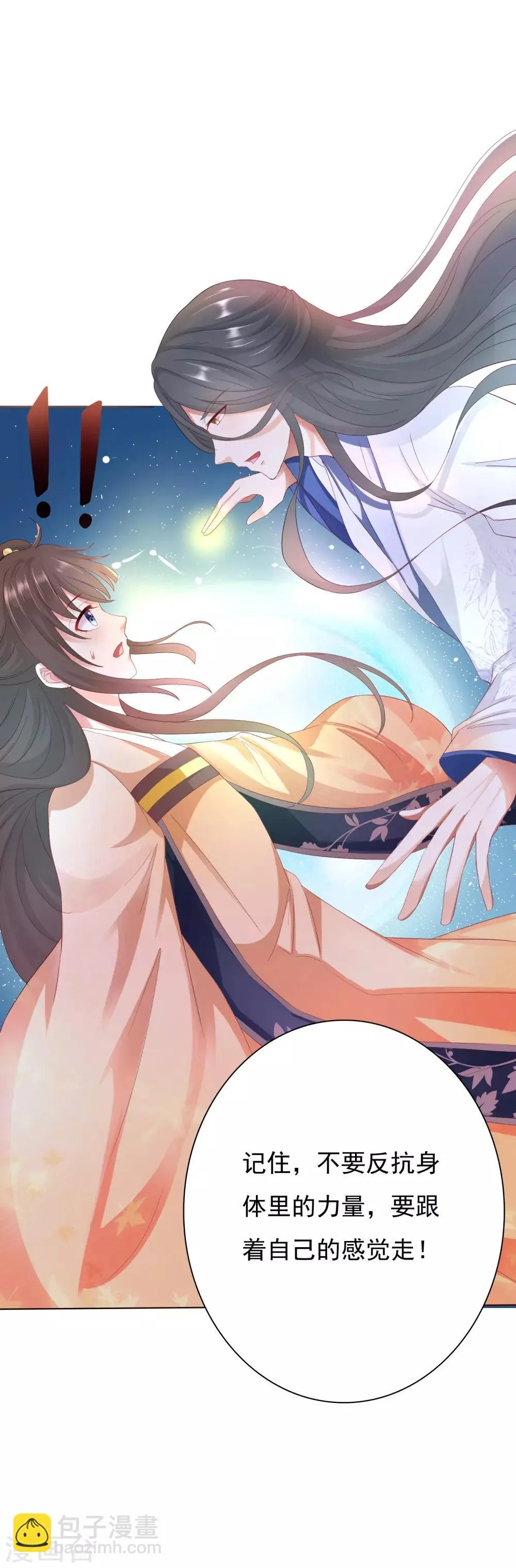 第1话 妖孽师父1对1现场指导！ 第23页