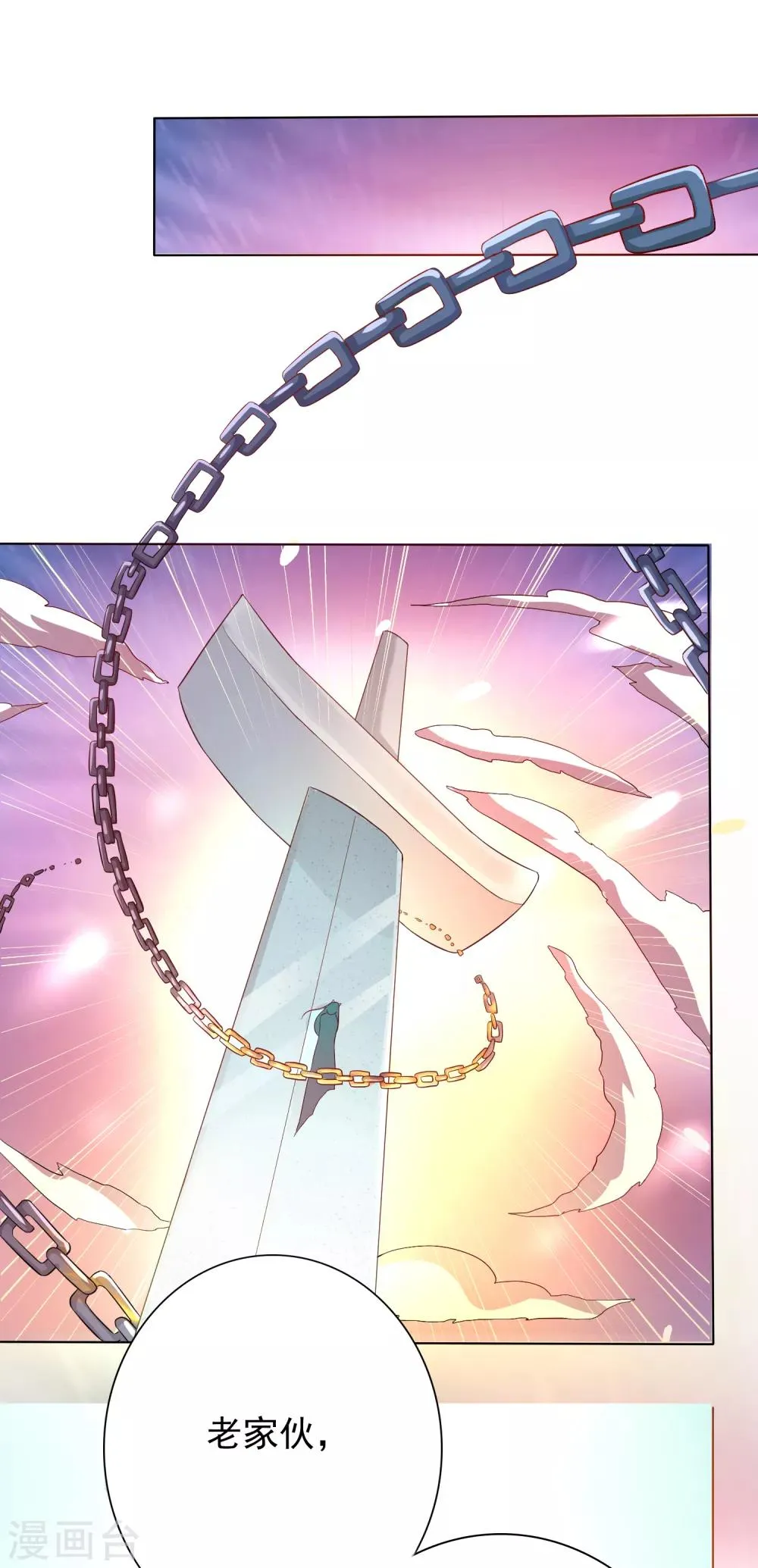 第1话 妖孽师父1对1现场指导！ 第25页