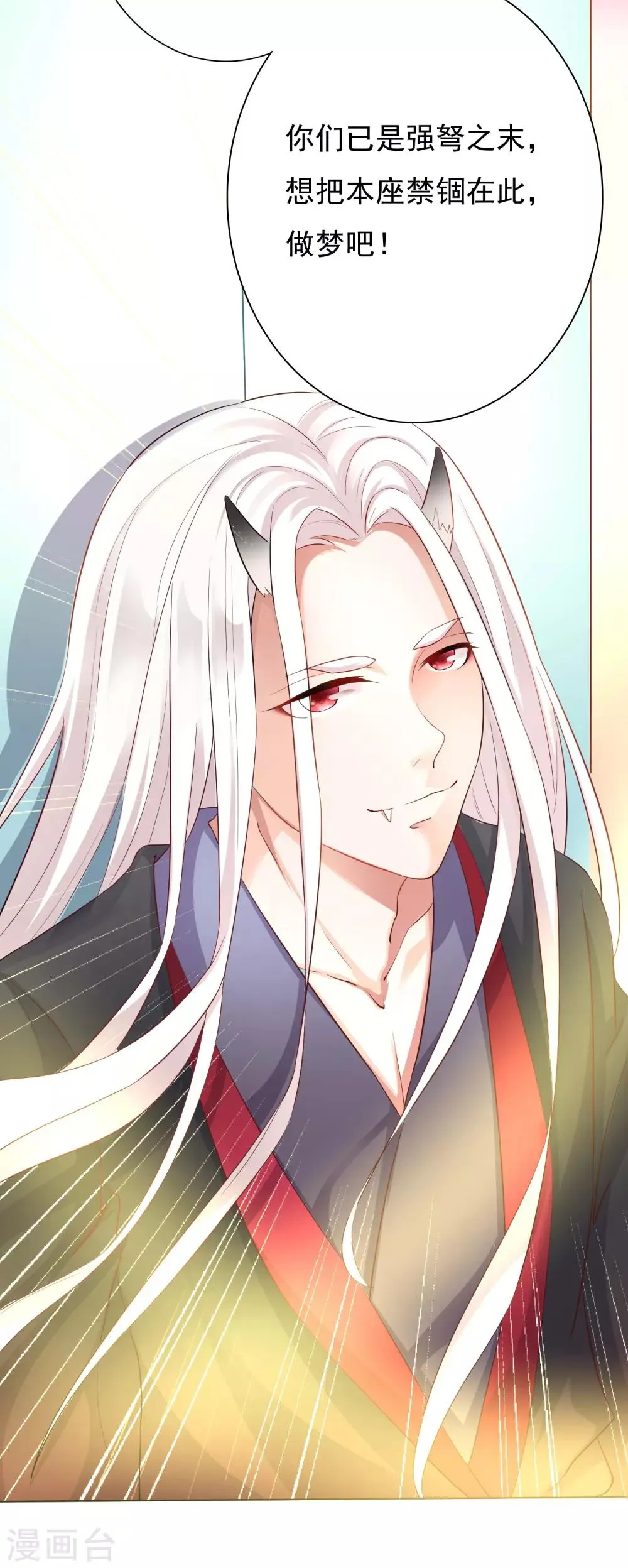 第1话 妖孽师父1对1现场指导！ 第26页