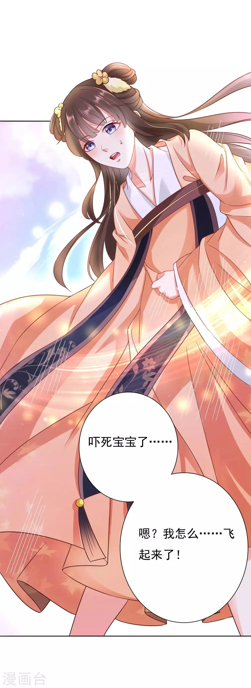第1话 妖孽师父1对1现场指导！ 第30页