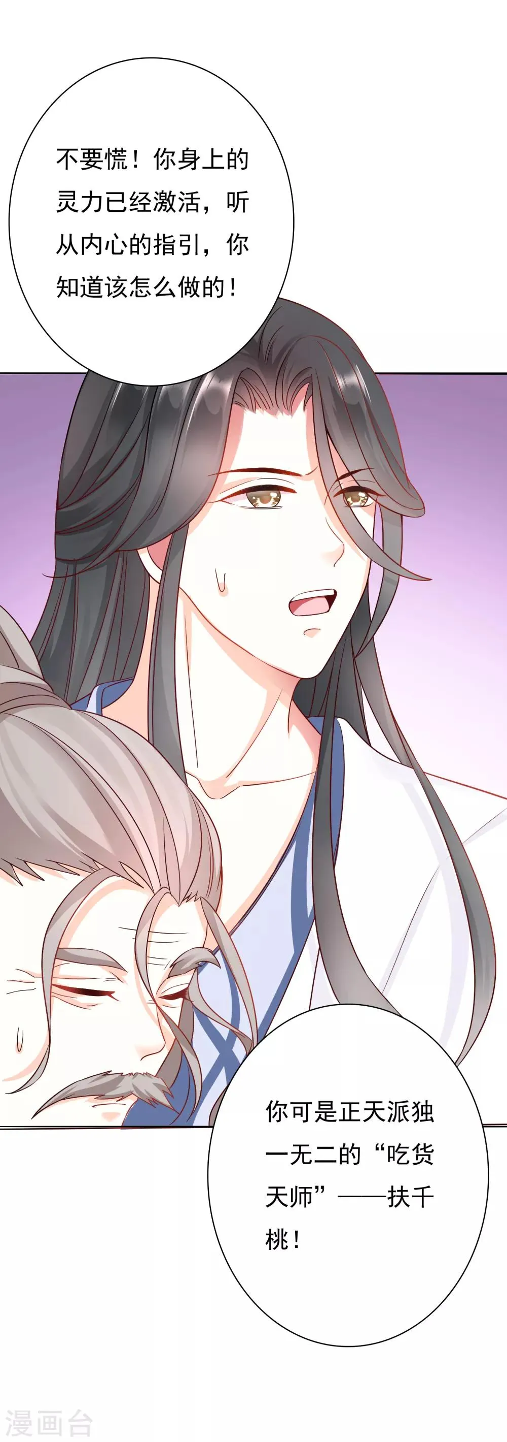 第1话 妖孽师父1对1现场指导！ 第31页