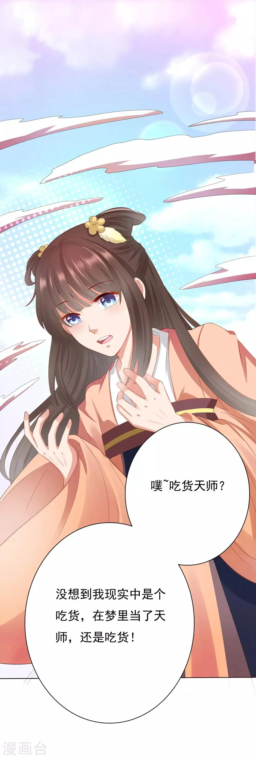 第1话 妖孽师父1对1现场指导！ 第32页