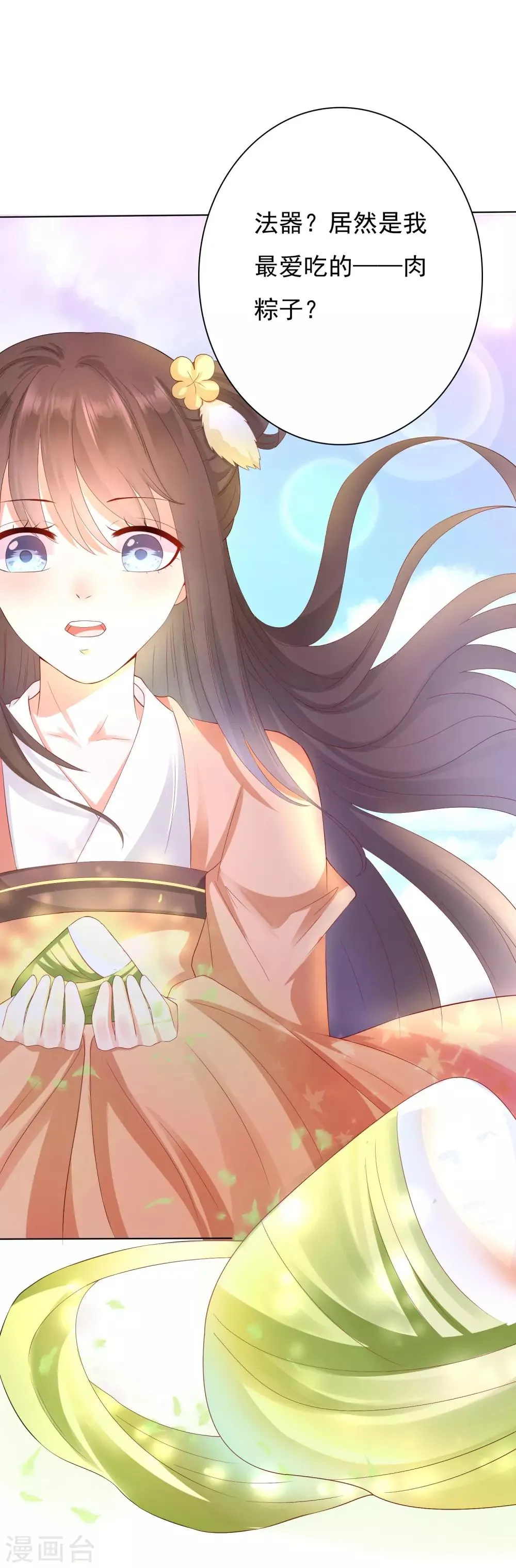 第1话 妖孽师父1对1现场指导！ 第34页