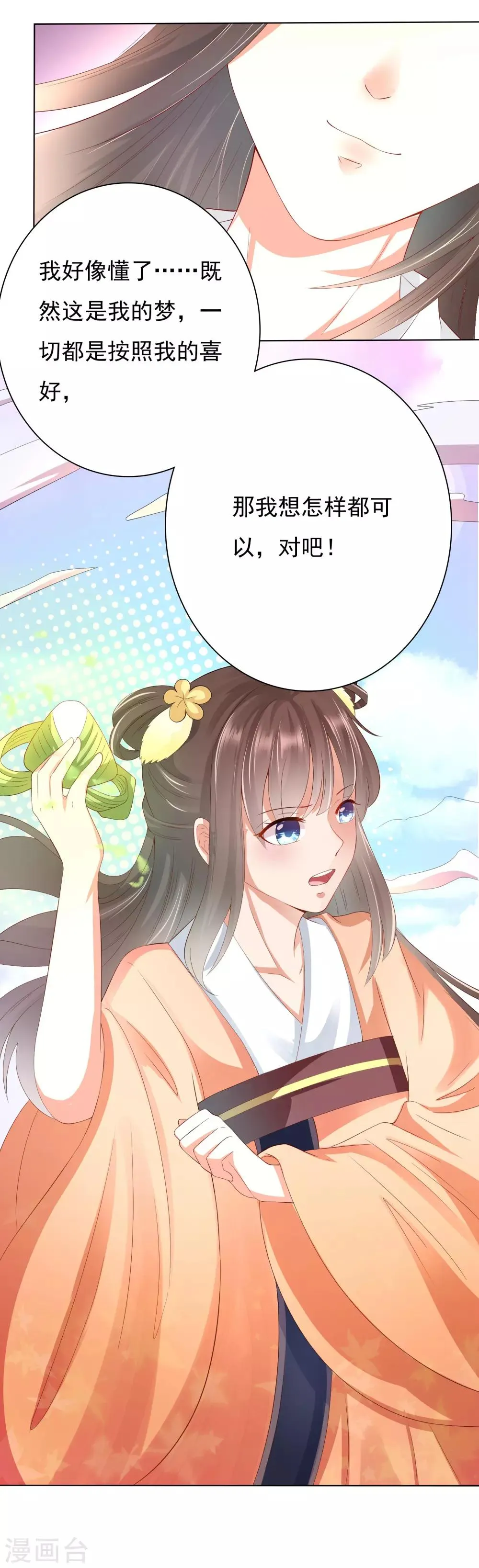 第1话 妖孽师父1对1现场指导！ 第35页