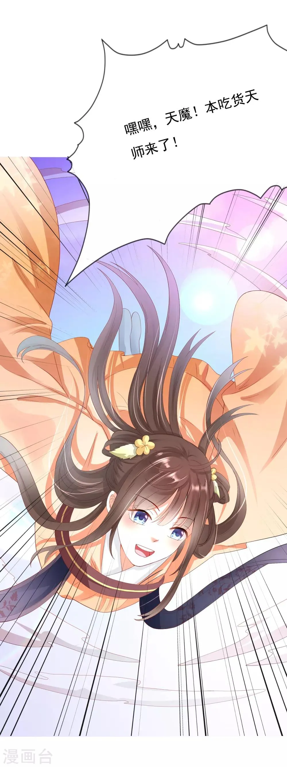 第1话 妖孽师父1对1现场指导！ 第36页