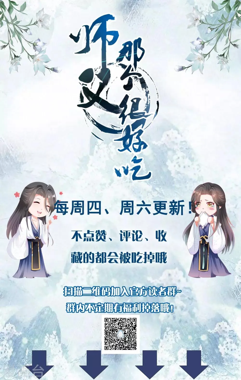 第1话 妖孽师父1对1现场指导！ 第38页