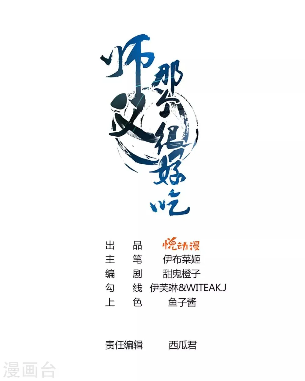 第2话 师徒联手，吃货天师威武！ 第1页